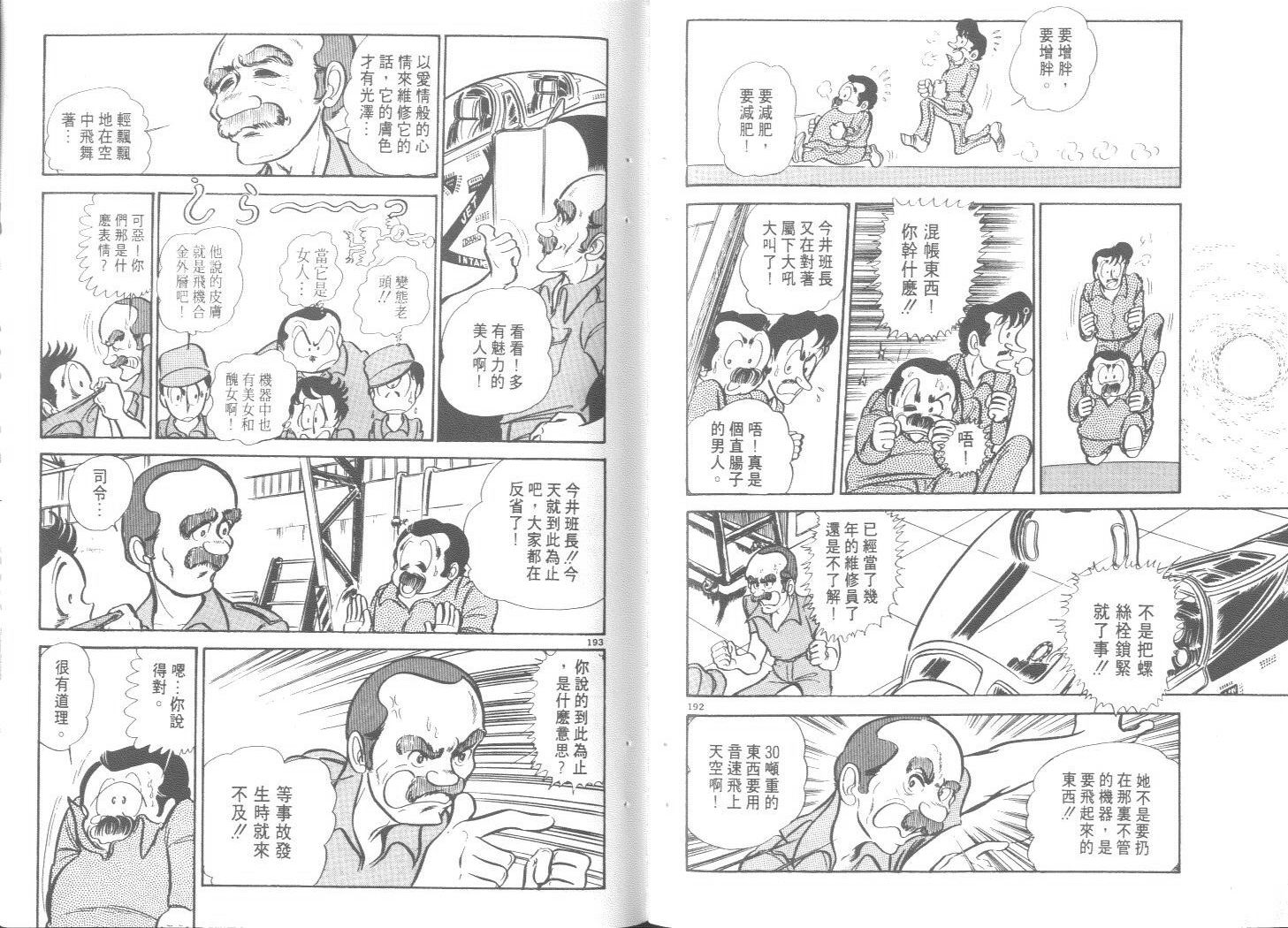 空中双响炮韩漫全集-2无删减无遮挡章节图片 