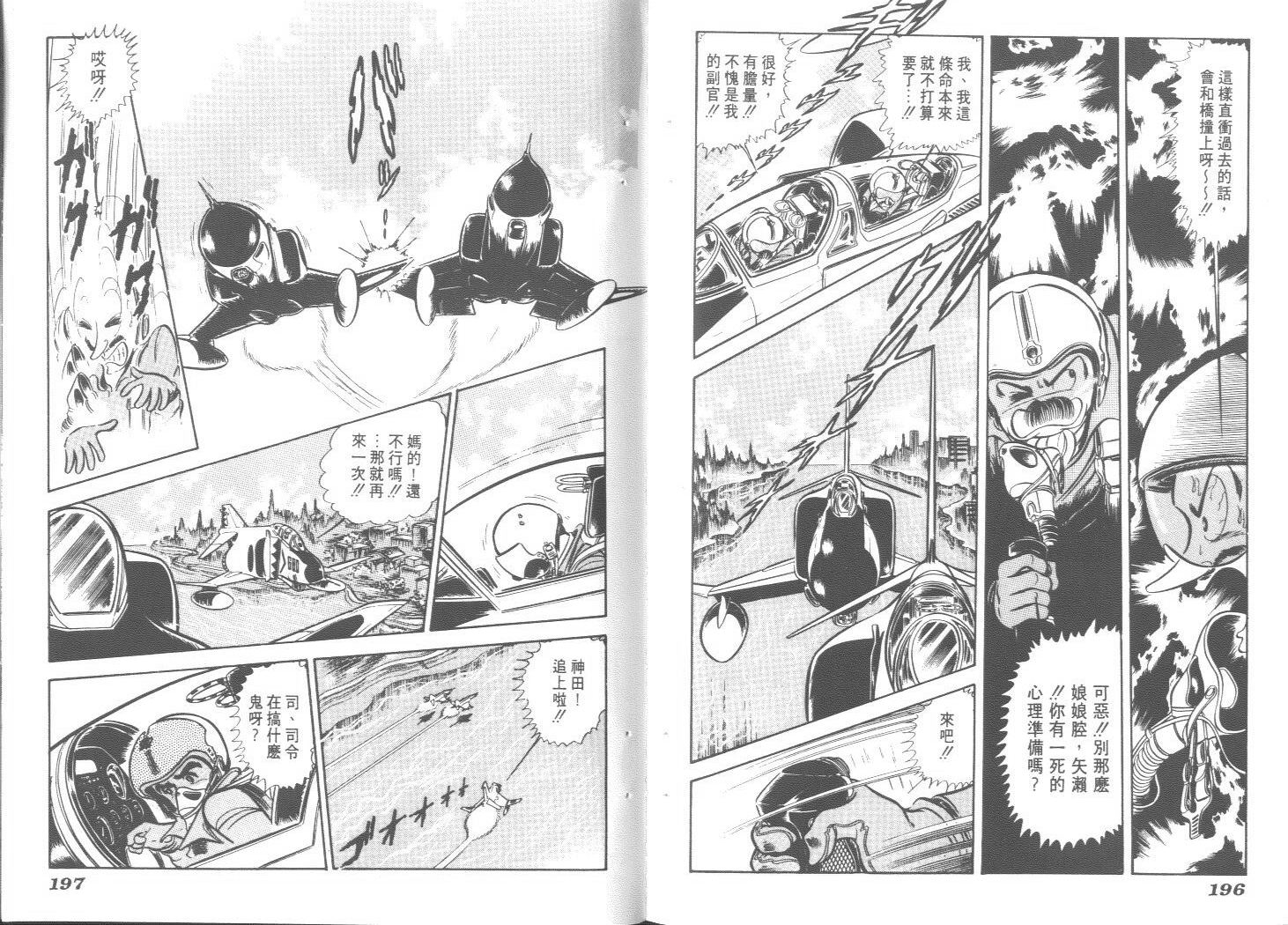 空中双响炮韩漫全集-3无删减无遮挡章节图片 