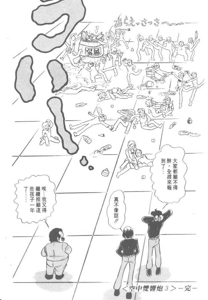 空中双响炮韩漫全集-3无删减无遮挡章节图片 