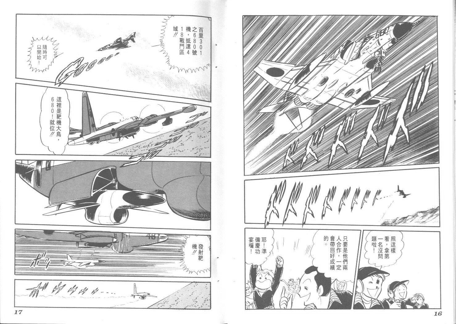 空中双响炮韩漫全集-3无删减无遮挡章节图片 