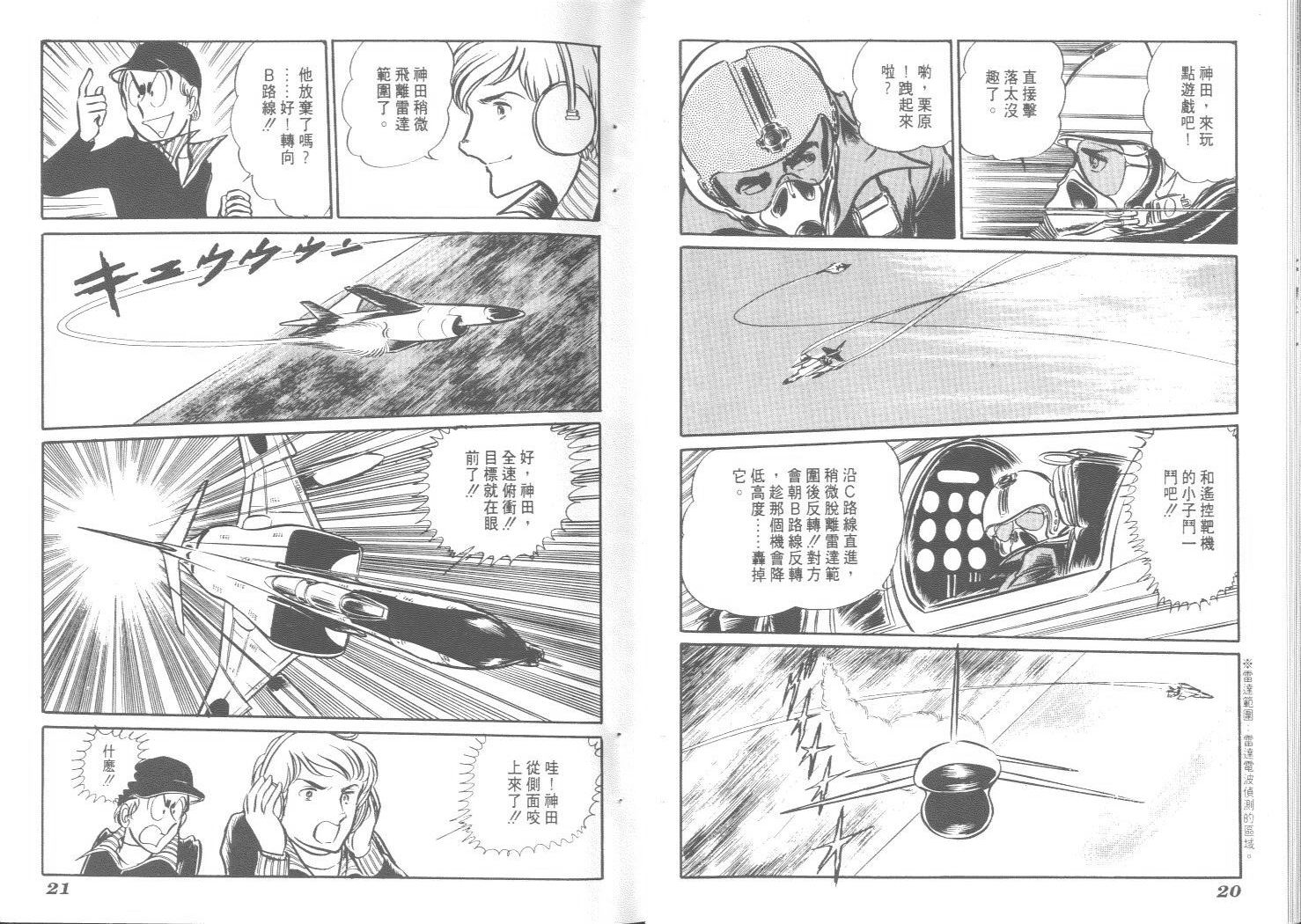 空中双响炮韩漫全集-3无删减无遮挡章节图片 