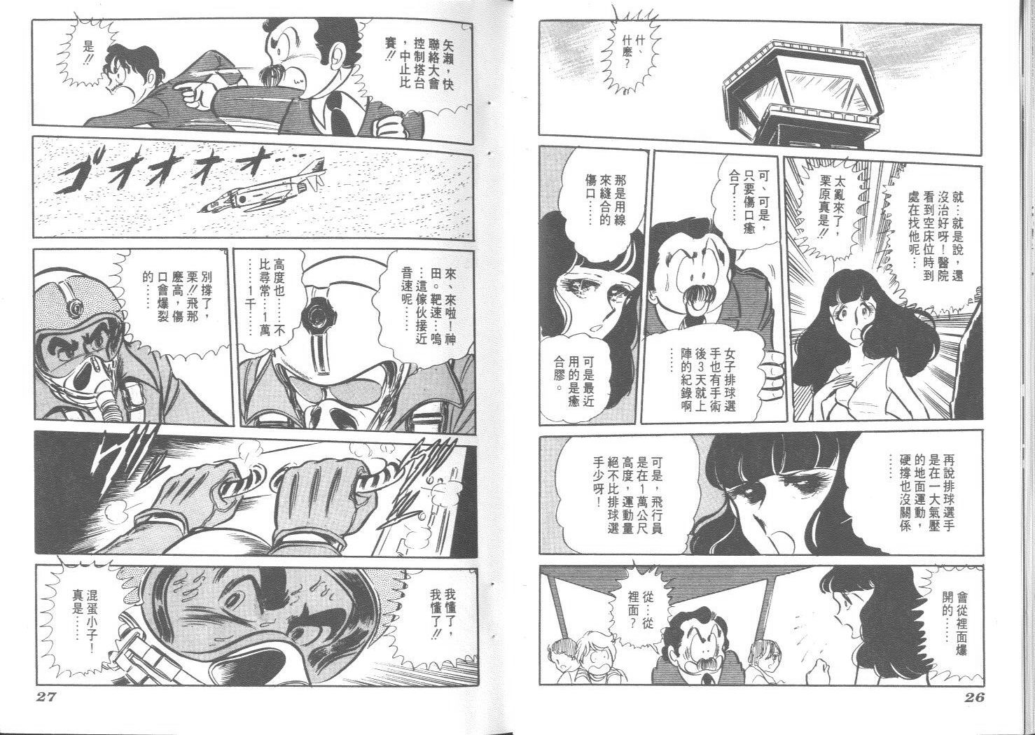 空中双响炮韩漫全集-3无删减无遮挡章节图片 