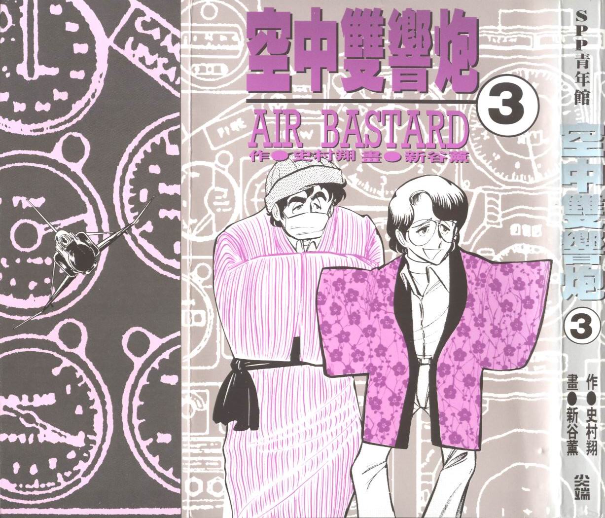 空中双响炮韩漫全集-3无删减无遮挡章节图片 