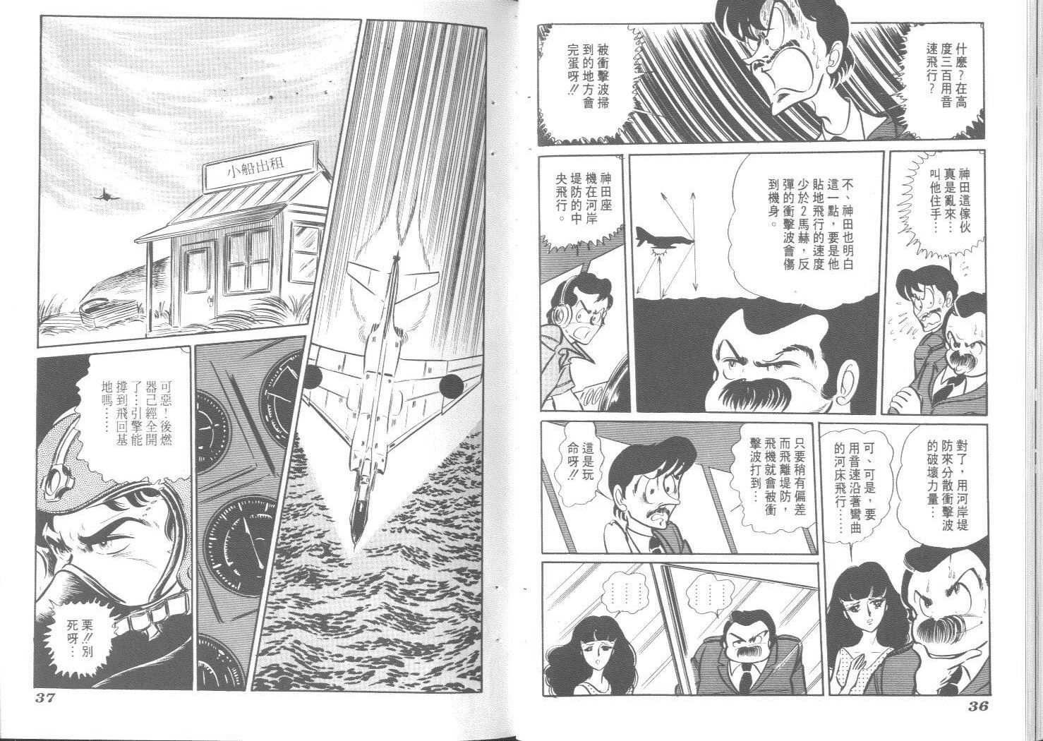 空中双响炮韩漫全集-3无删减无遮挡章节图片 