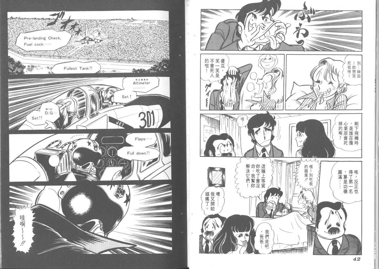 空中双响炮韩漫全集-3无删减无遮挡章节图片 