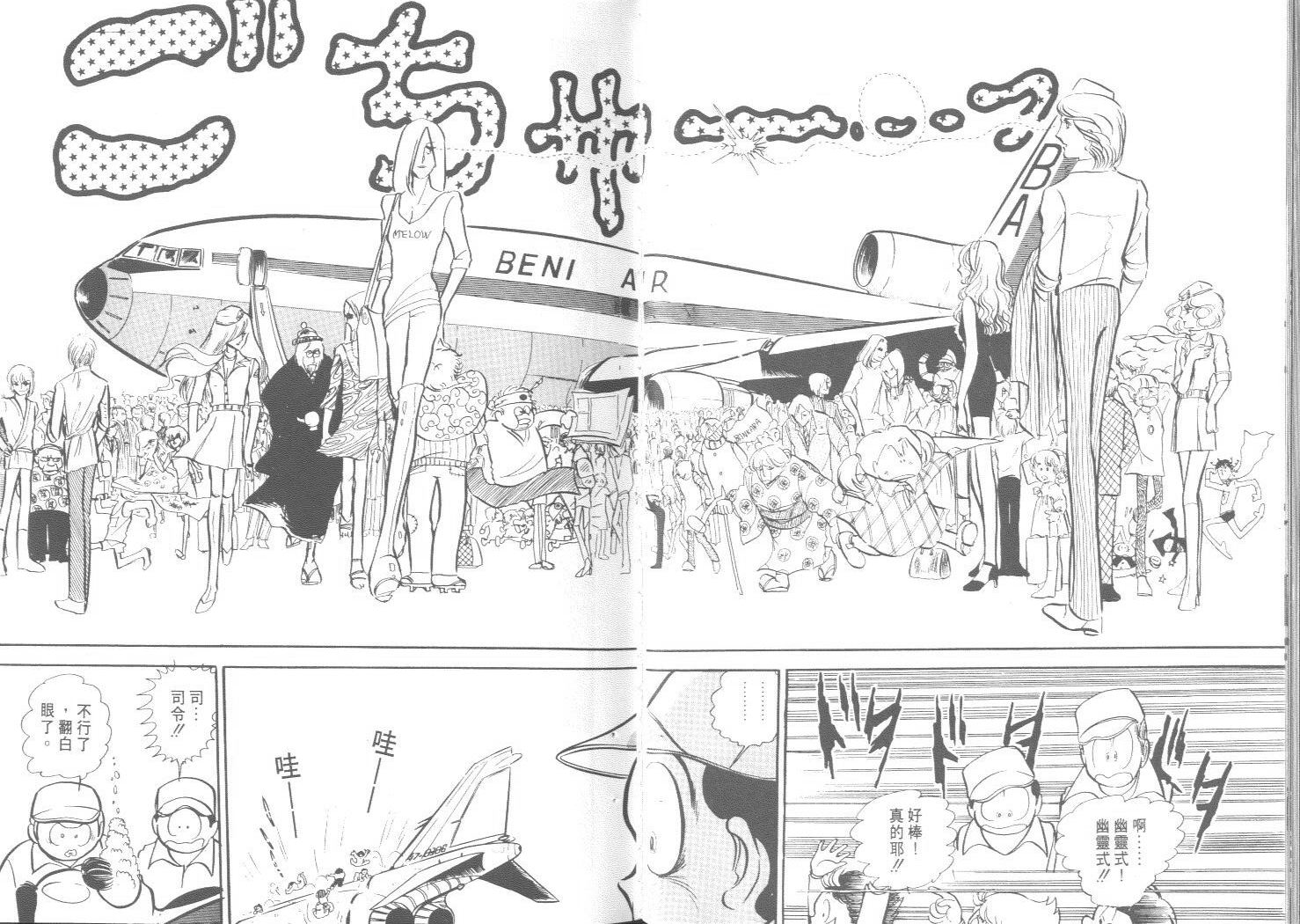 空中双响炮韩漫全集-3无删减无遮挡章节图片 