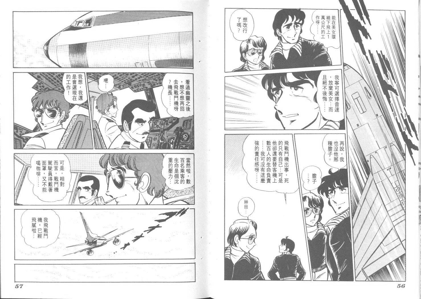 空中双响炮韩漫全集-3无删减无遮挡章节图片 