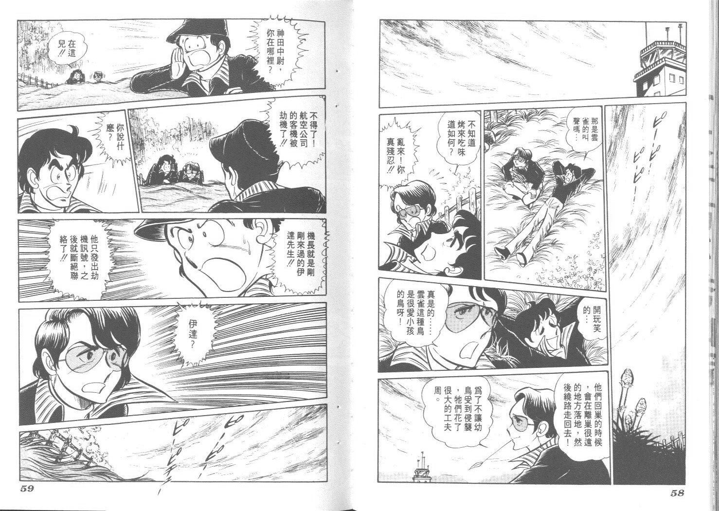 空中双响炮韩漫全集-3无删减无遮挡章节图片 