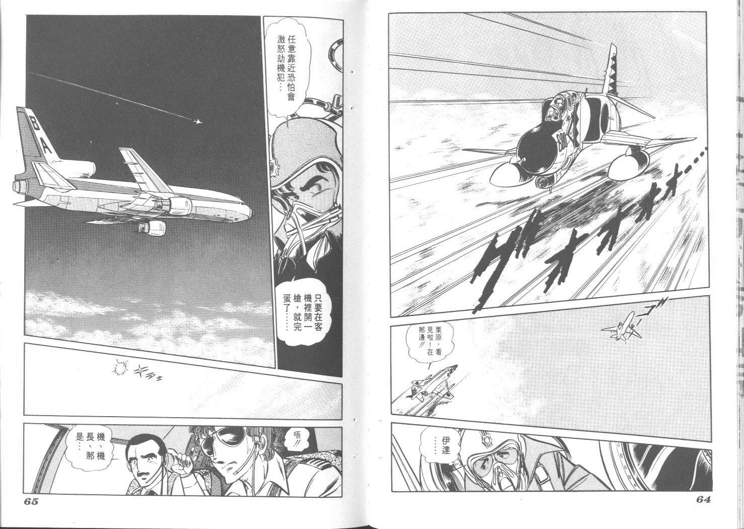 空中双响炮韩漫全集-3无删减无遮挡章节图片 