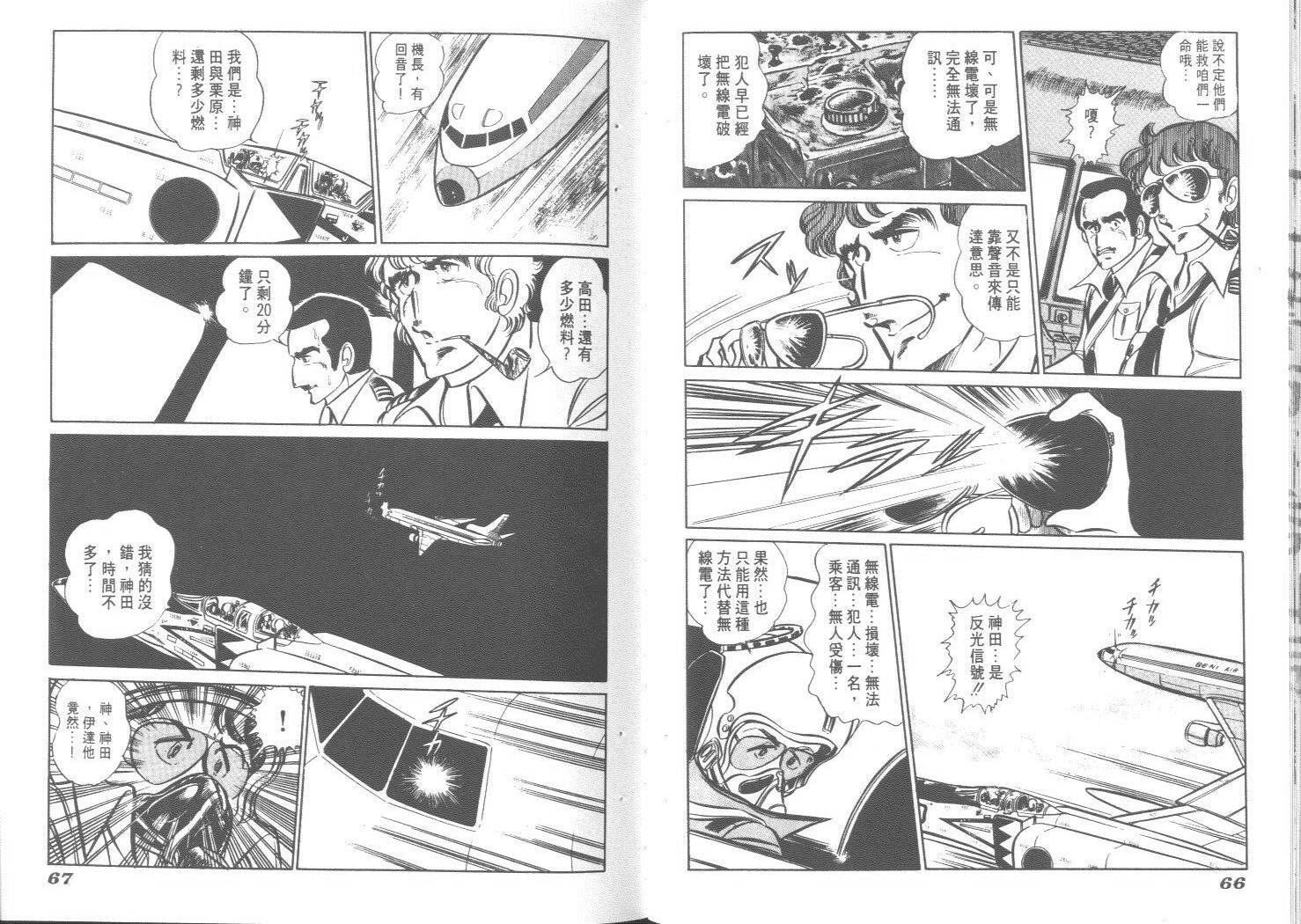 空中双响炮韩漫全集-3无删减无遮挡章节图片 