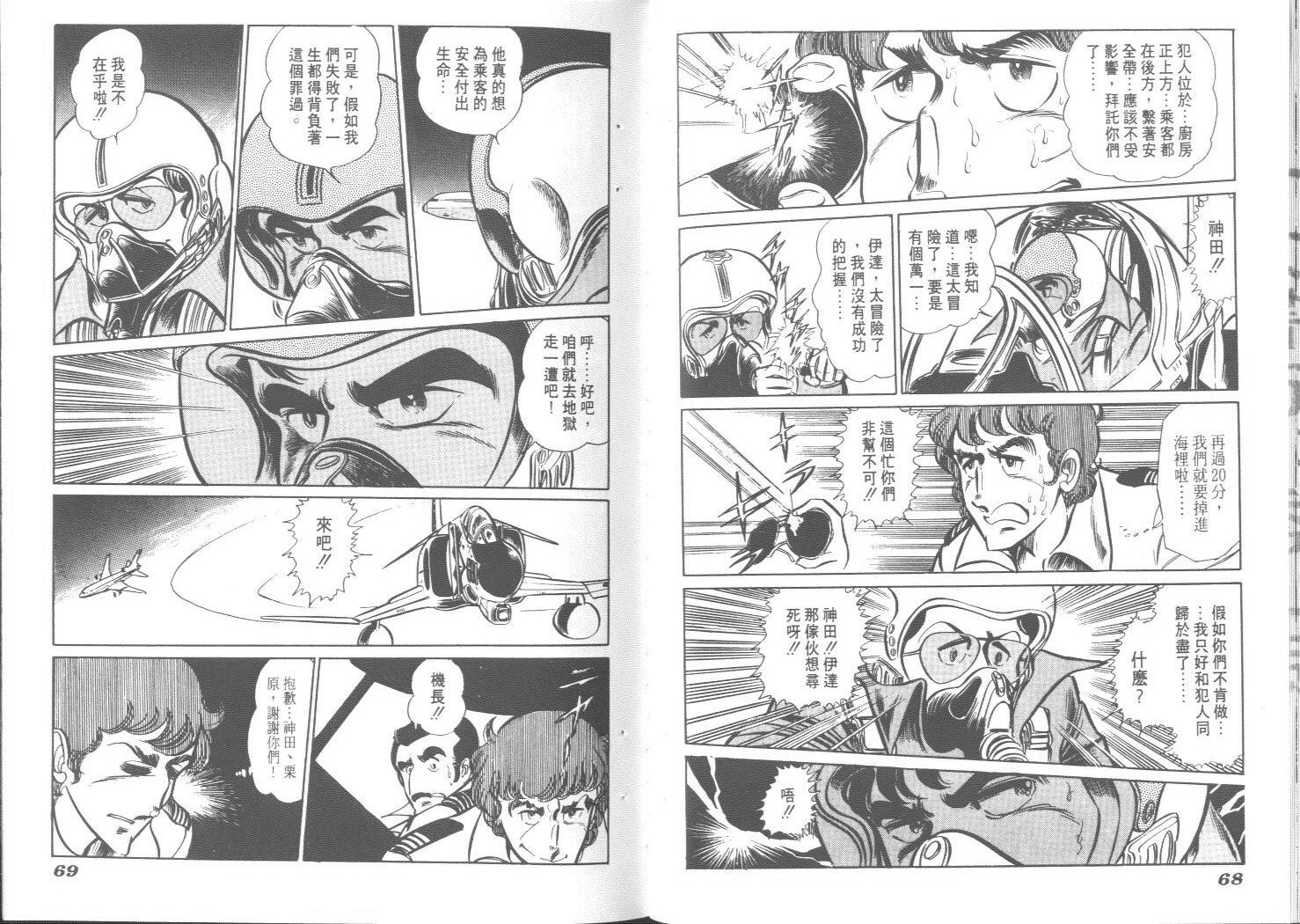 空中双响炮韩漫全集-3无删减无遮挡章节图片 