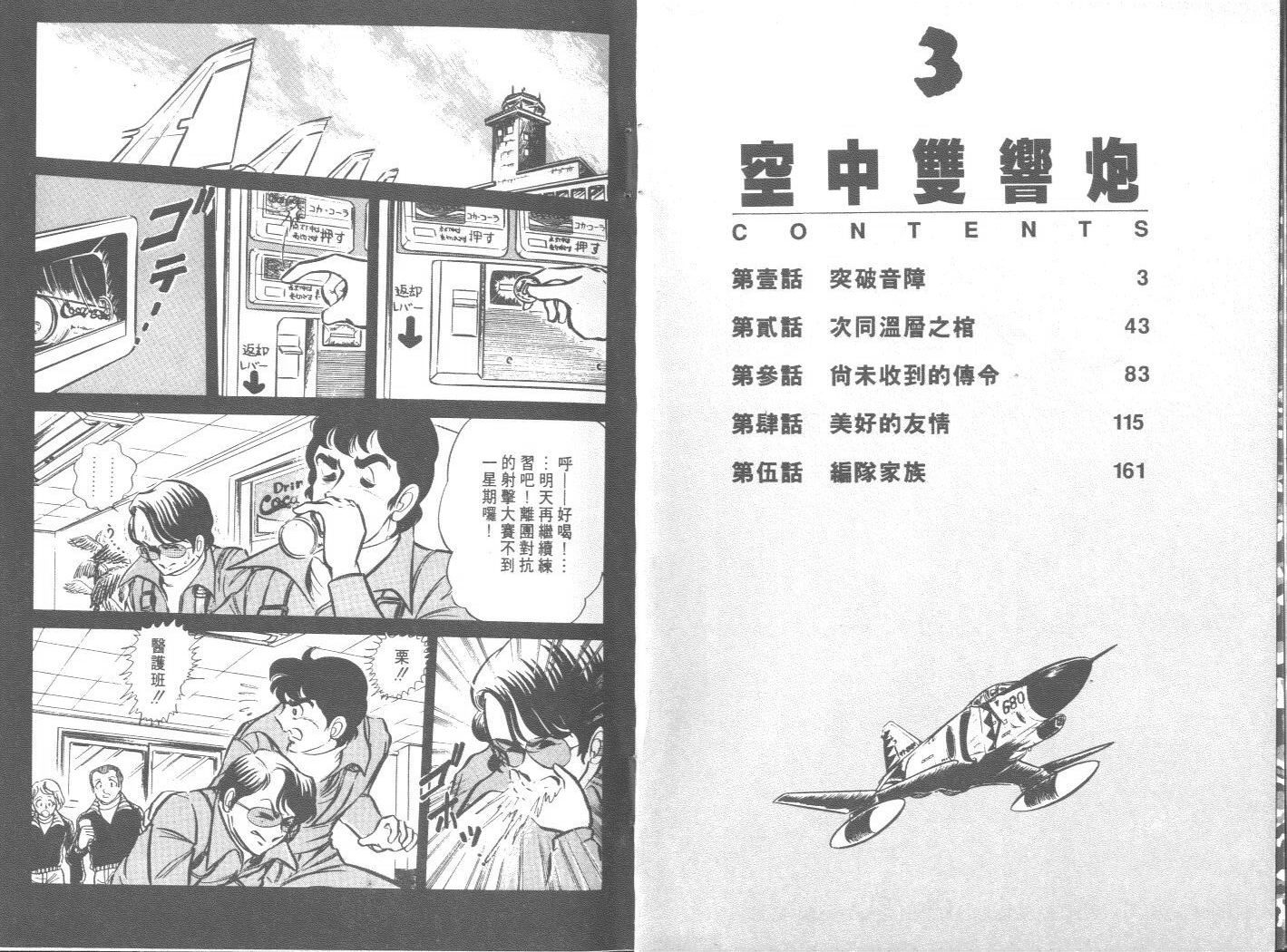 空中双响炮韩漫全集-3无删减无遮挡章节图片 