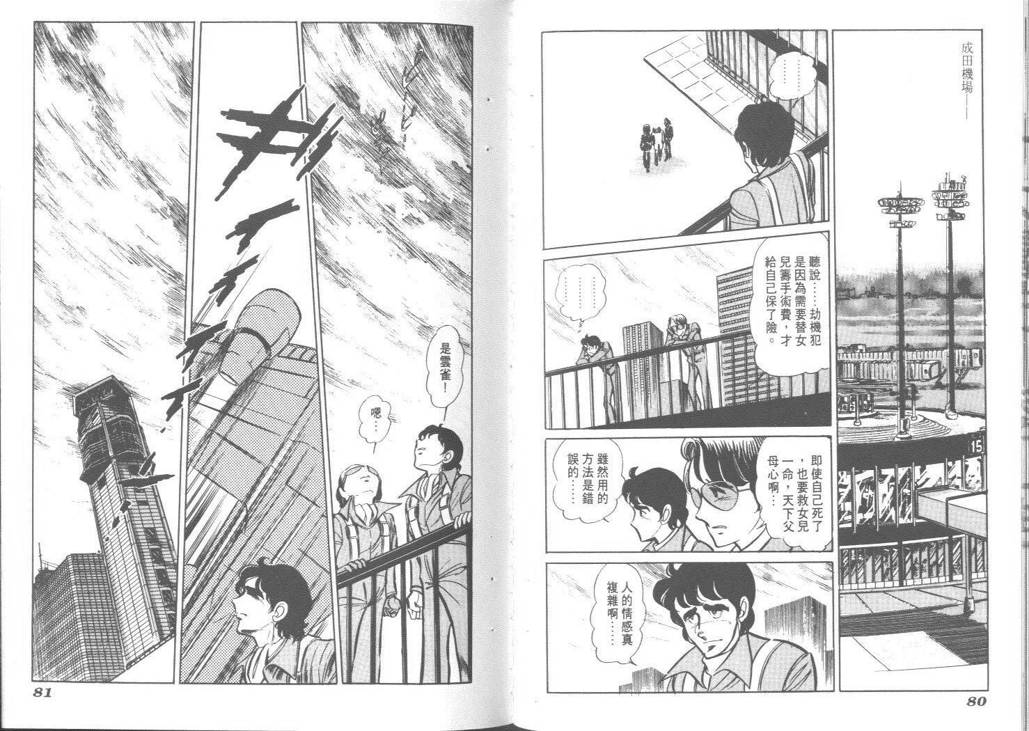 空中双响炮韩漫全集-3无删减无遮挡章节图片 
