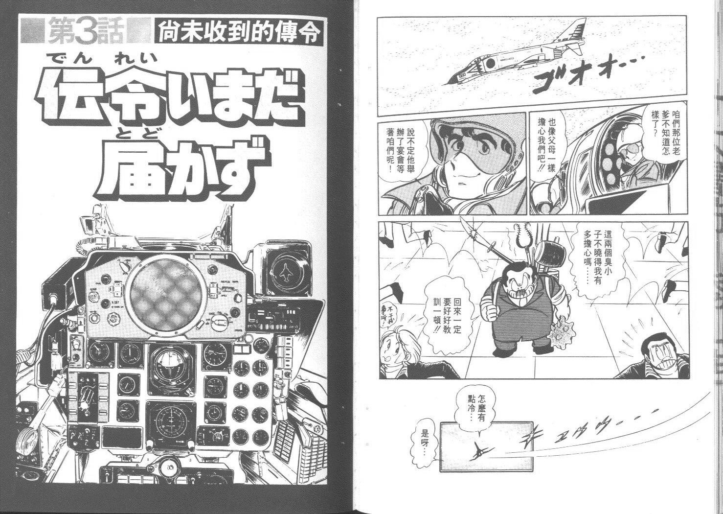 空中双响炮韩漫全集-3无删减无遮挡章节图片 