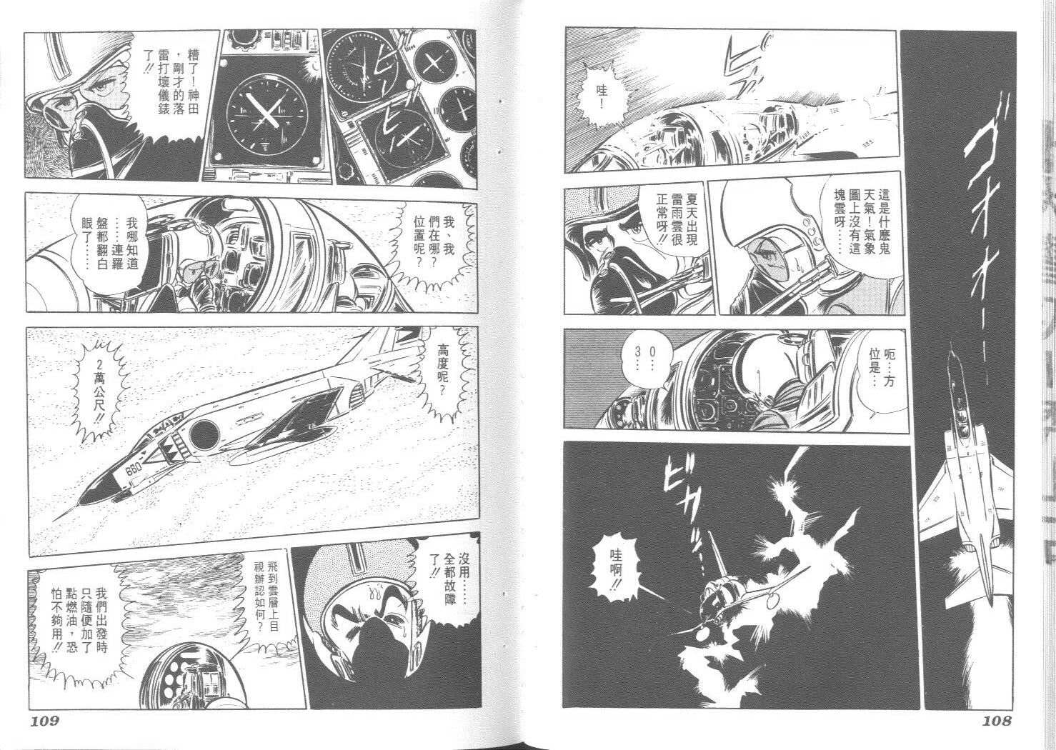 空中双响炮韩漫全集-3无删减无遮挡章节图片 