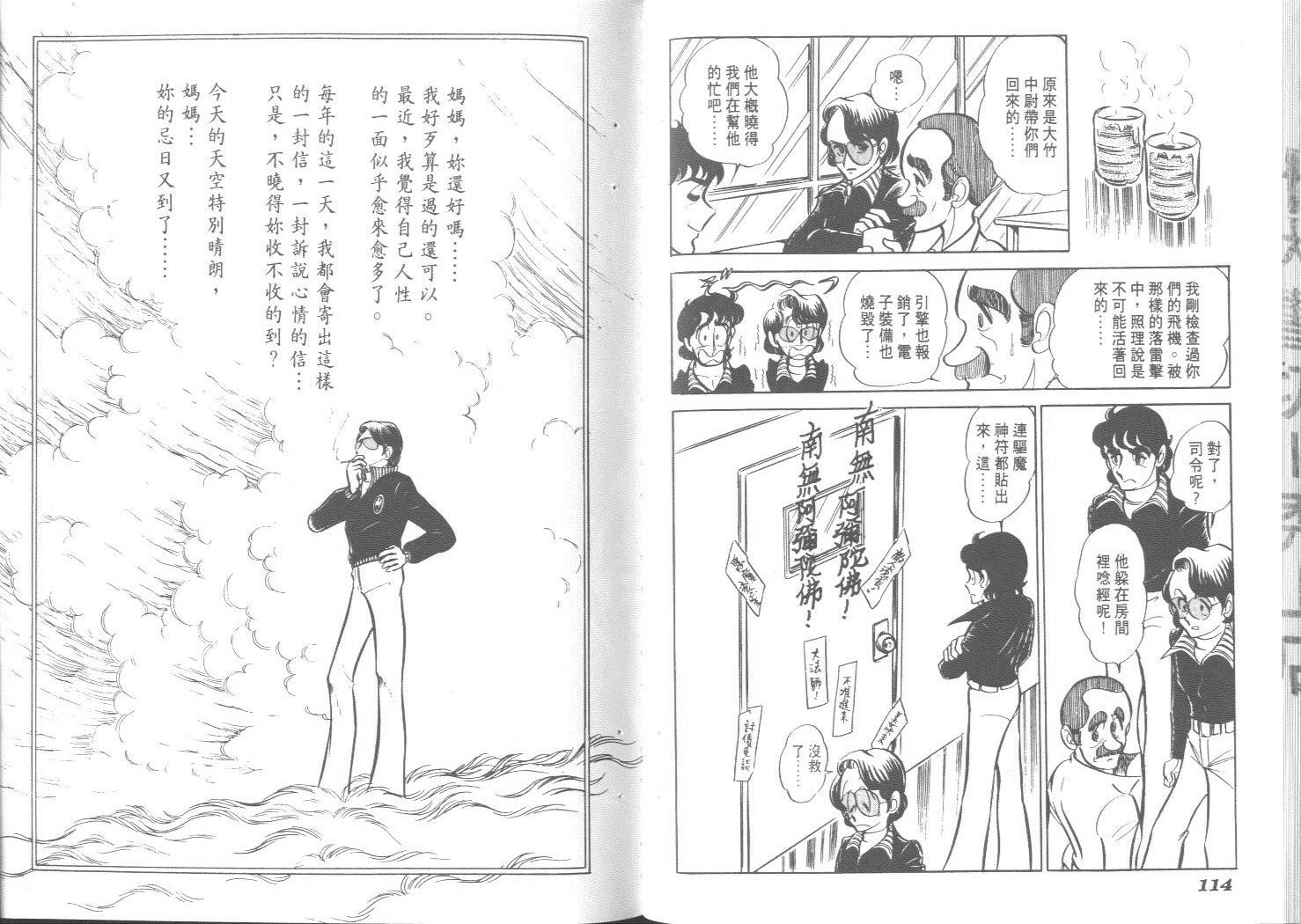 空中双响炮韩漫全集-3无删减无遮挡章节图片 