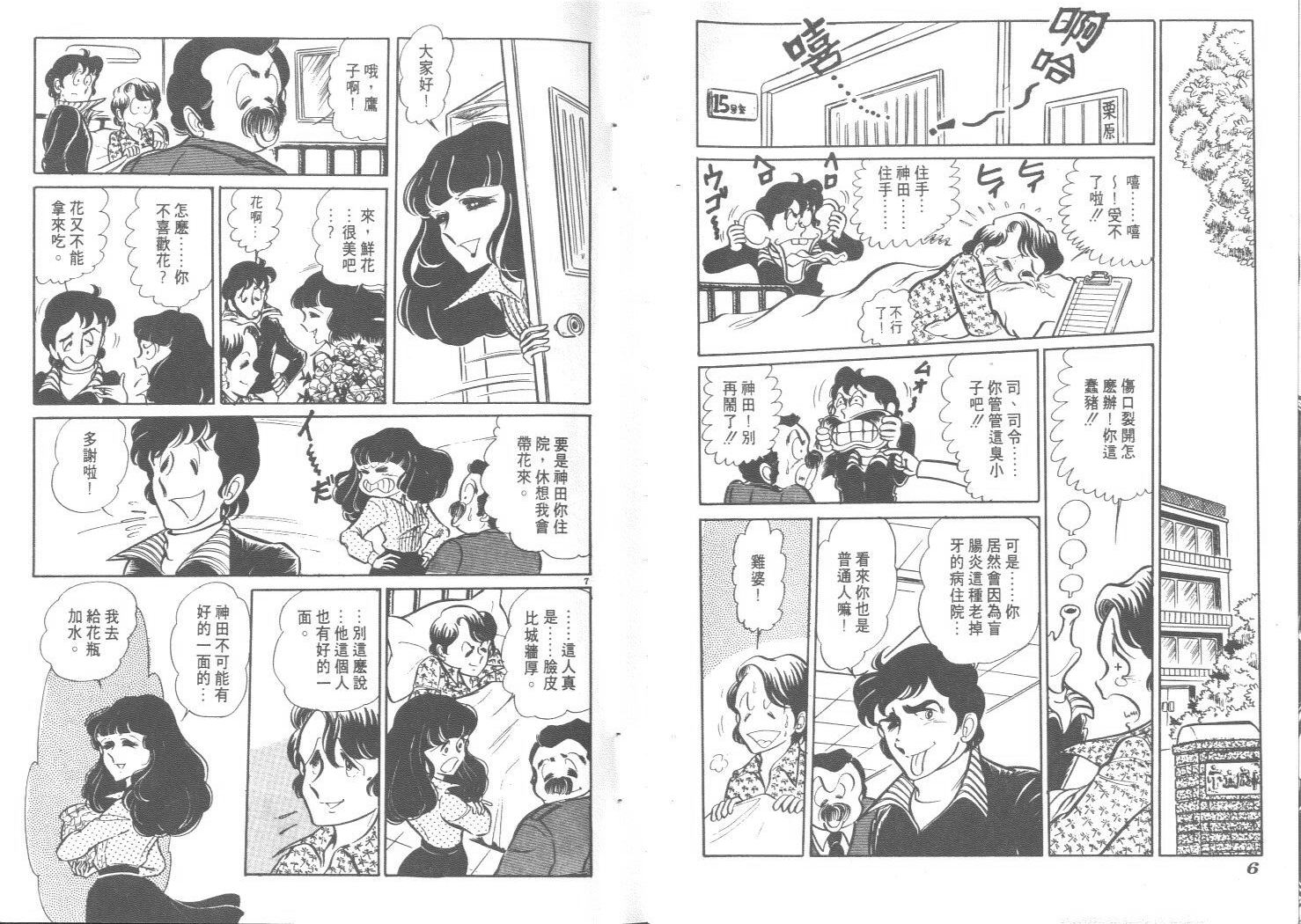 空中双响炮韩漫全集-3无删减无遮挡章节图片 