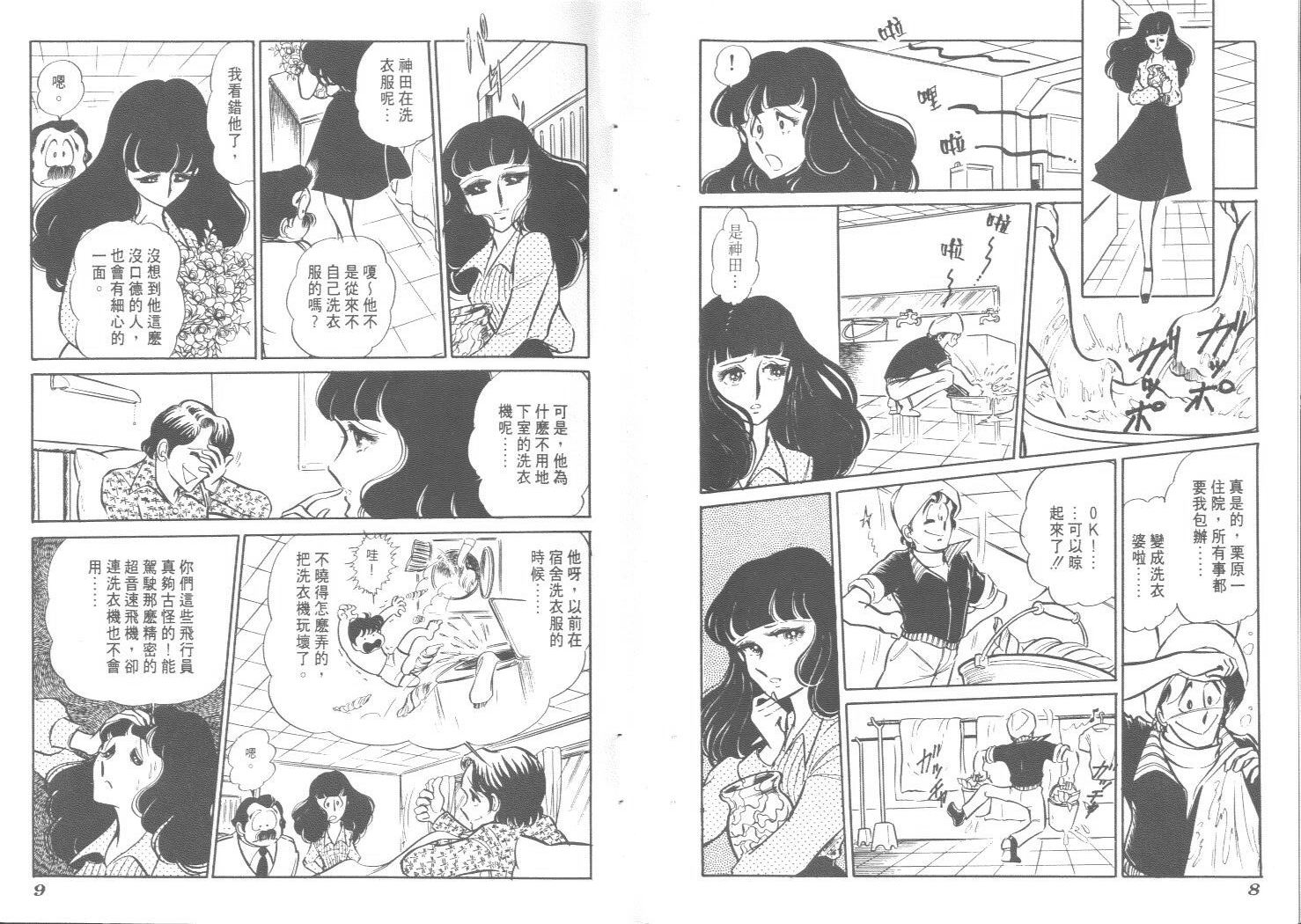 空中双响炮韩漫全集-3无删减无遮挡章节图片 