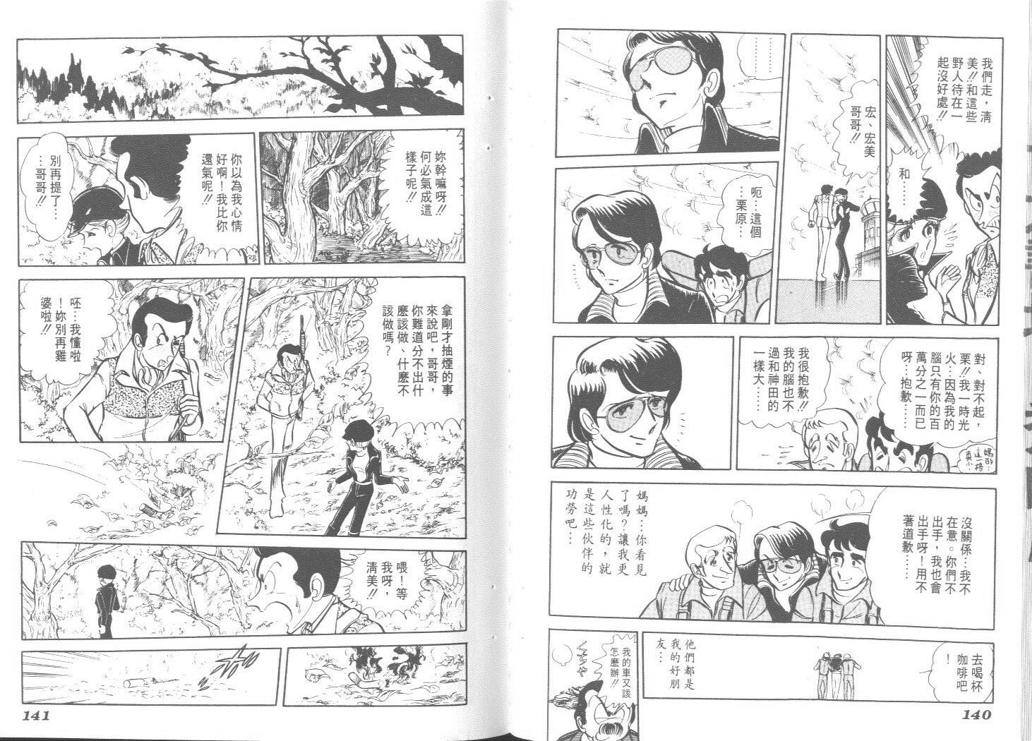 空中双响炮韩漫全集-3无删减无遮挡章节图片 