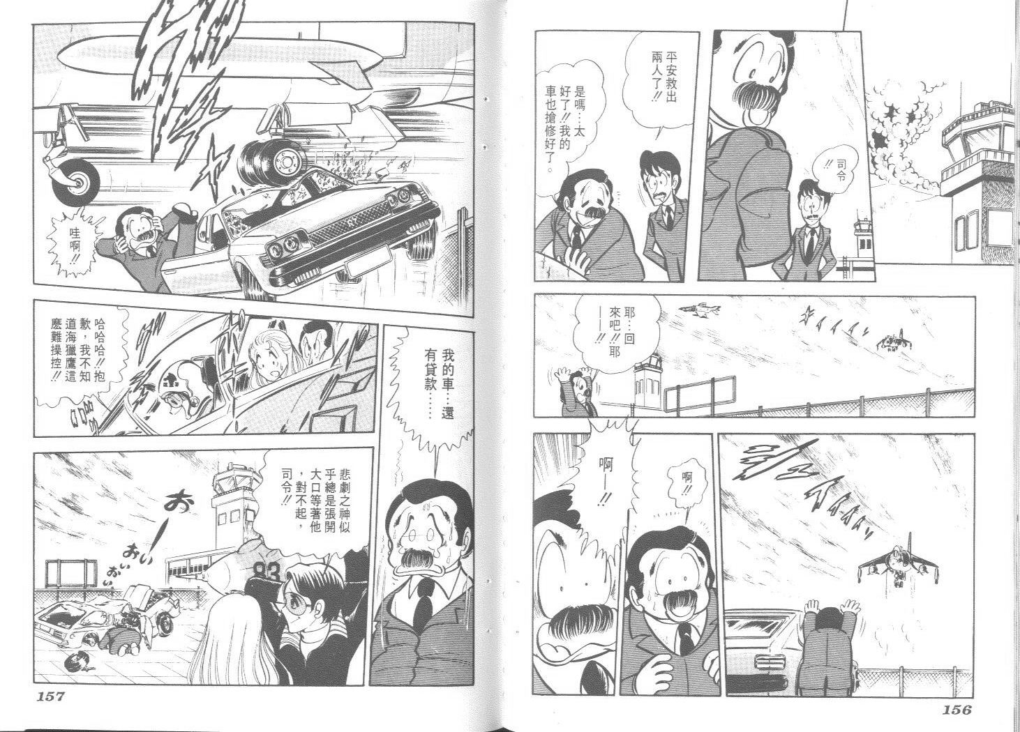 空中双响炮韩漫全集-3无删减无遮挡章节图片 