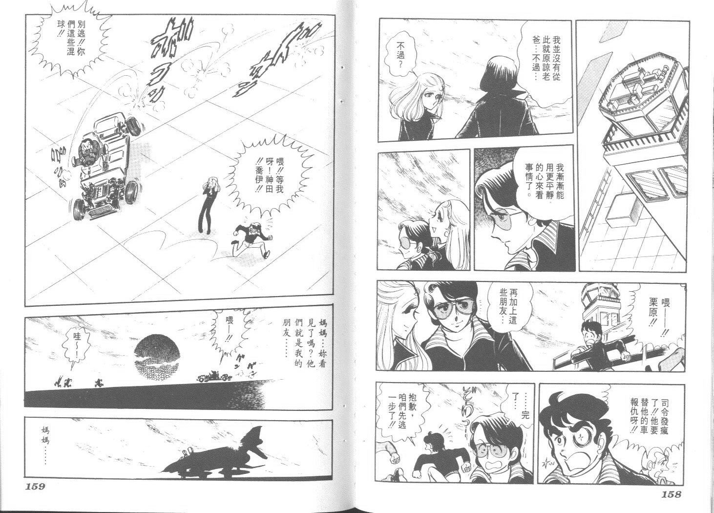 空中双响炮韩漫全集-3无删减无遮挡章节图片 