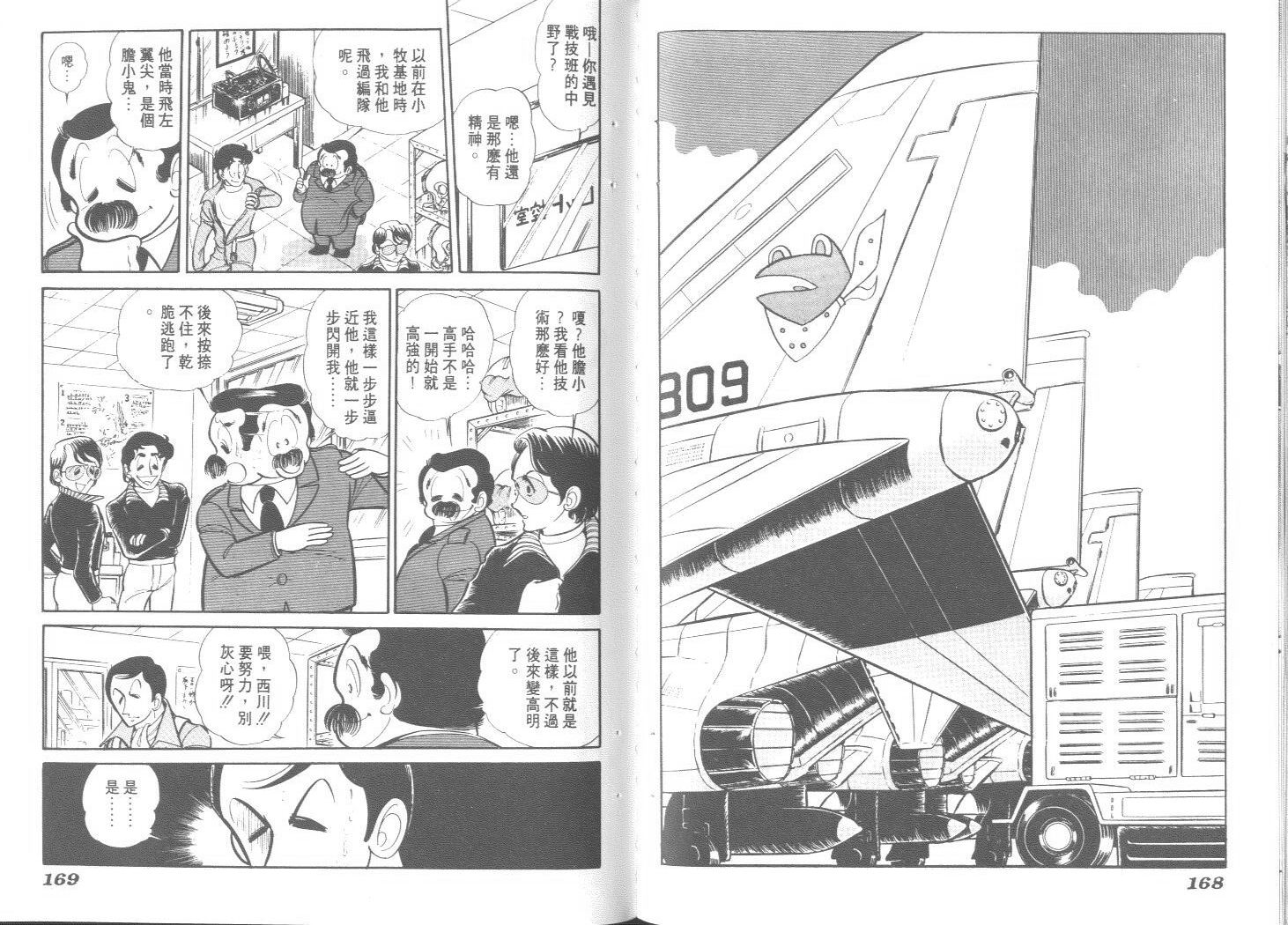 空中双响炮韩漫全集-3无删减无遮挡章节图片 