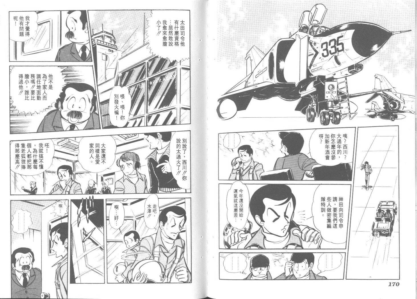 空中双响炮韩漫全集-3无删减无遮挡章节图片 