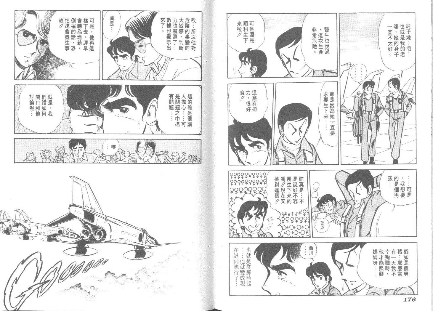 空中双响炮韩漫全集-3无删减无遮挡章节图片 