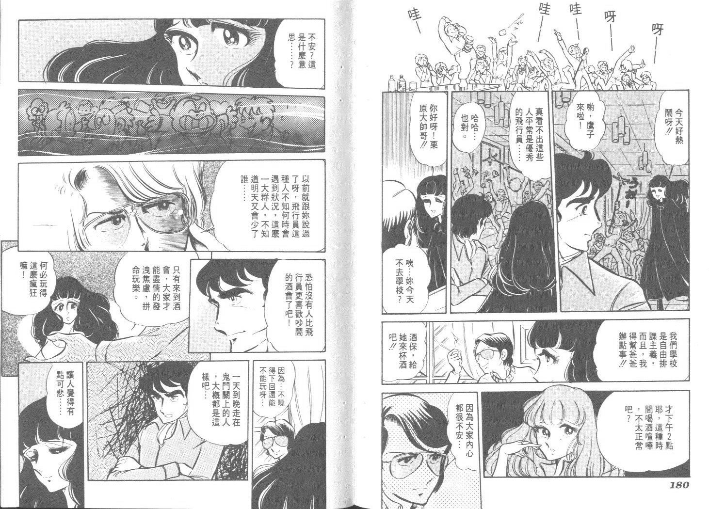 空中双响炮韩漫全集-3无删减无遮挡章节图片 