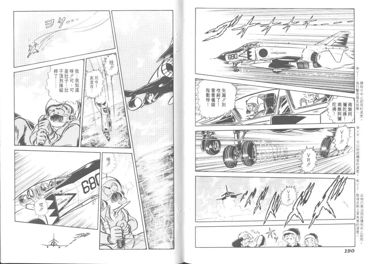 空中双响炮韩漫全集-3无删减无遮挡章节图片 