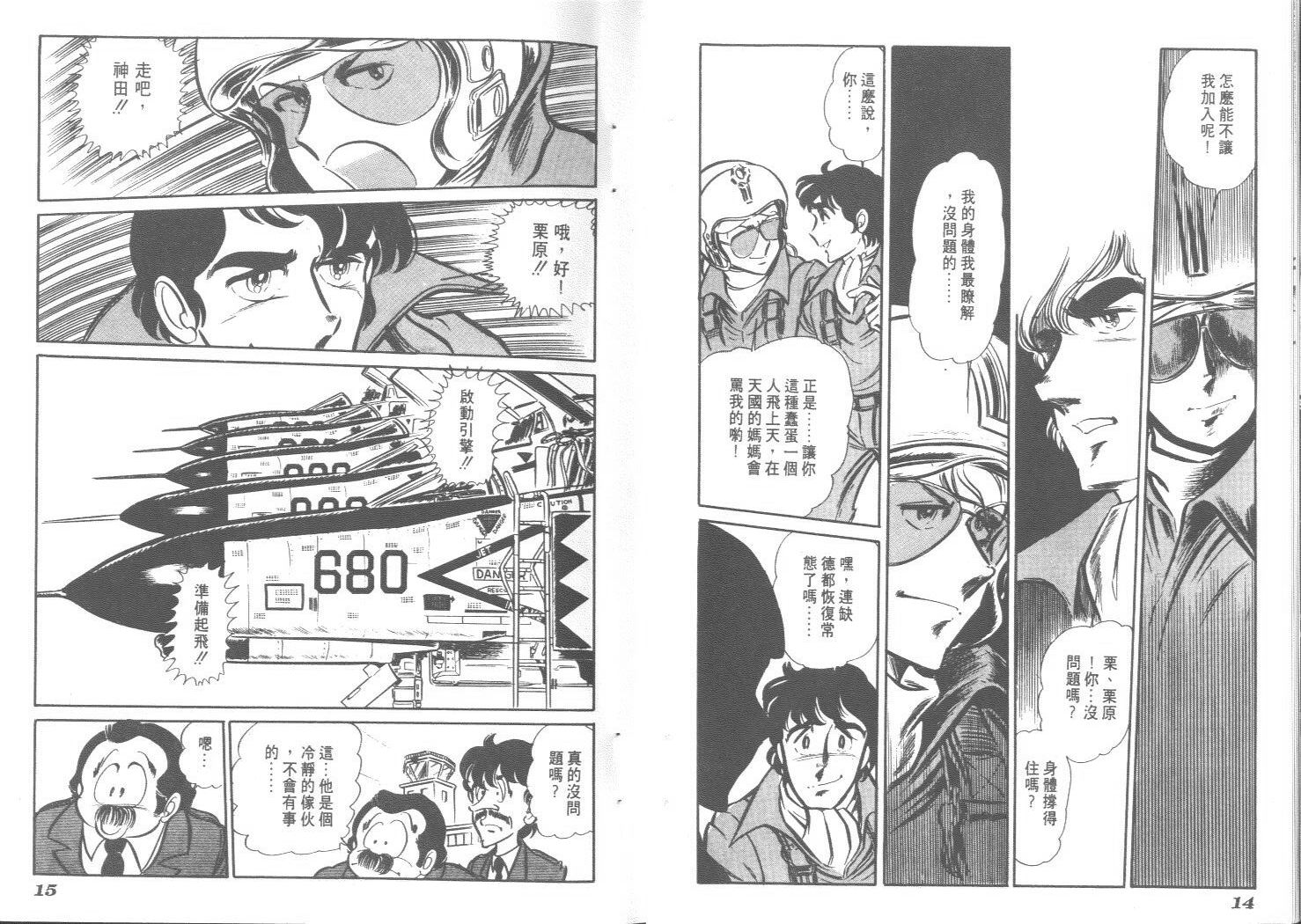 空中双响炮韩漫全集-3无删减无遮挡章节图片 