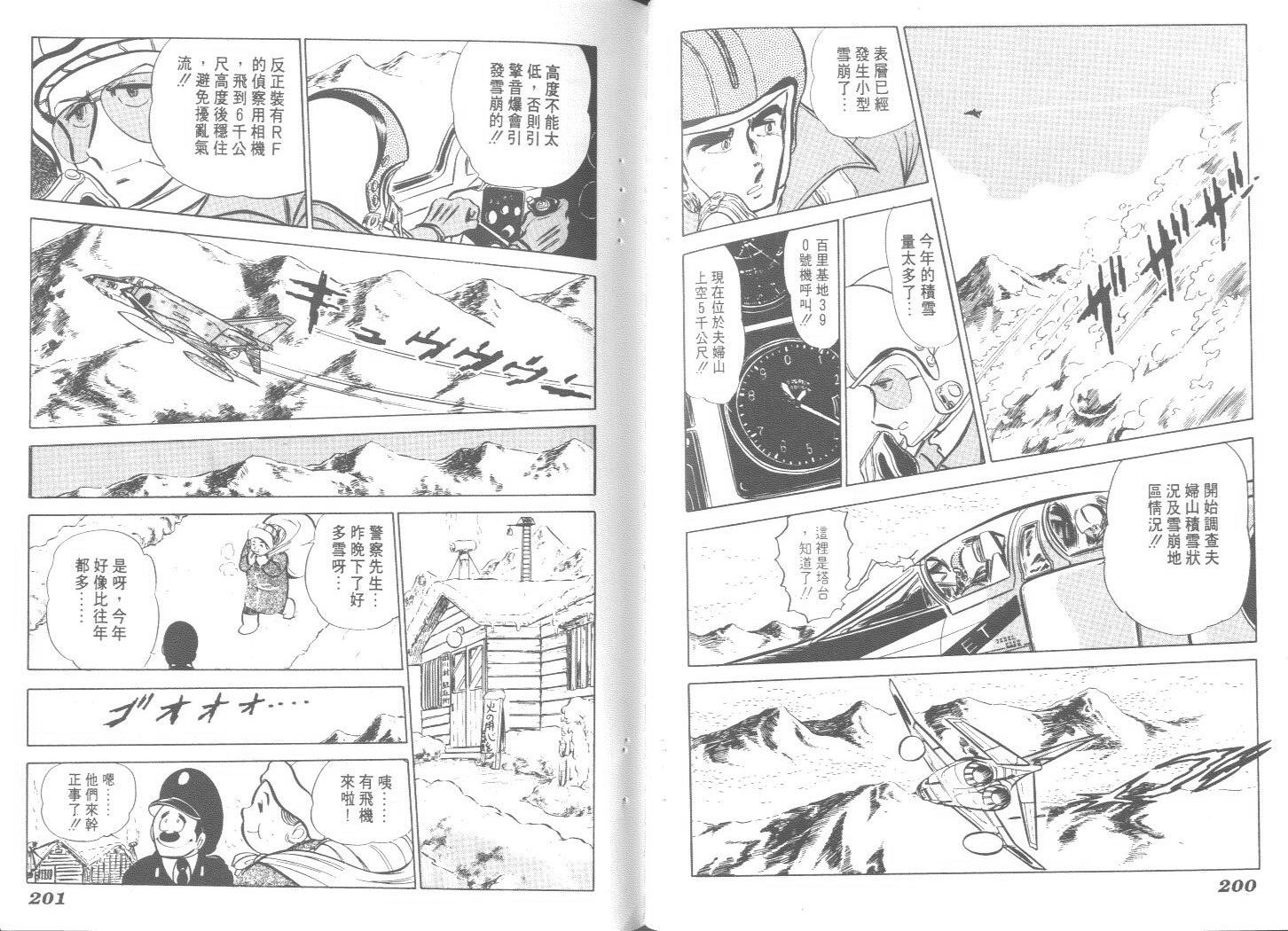 空中双响炮韩漫全集-4无删减无遮挡章节图片 