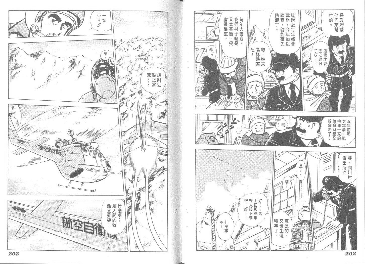 空中双响炮韩漫全集-4无删减无遮挡章节图片 