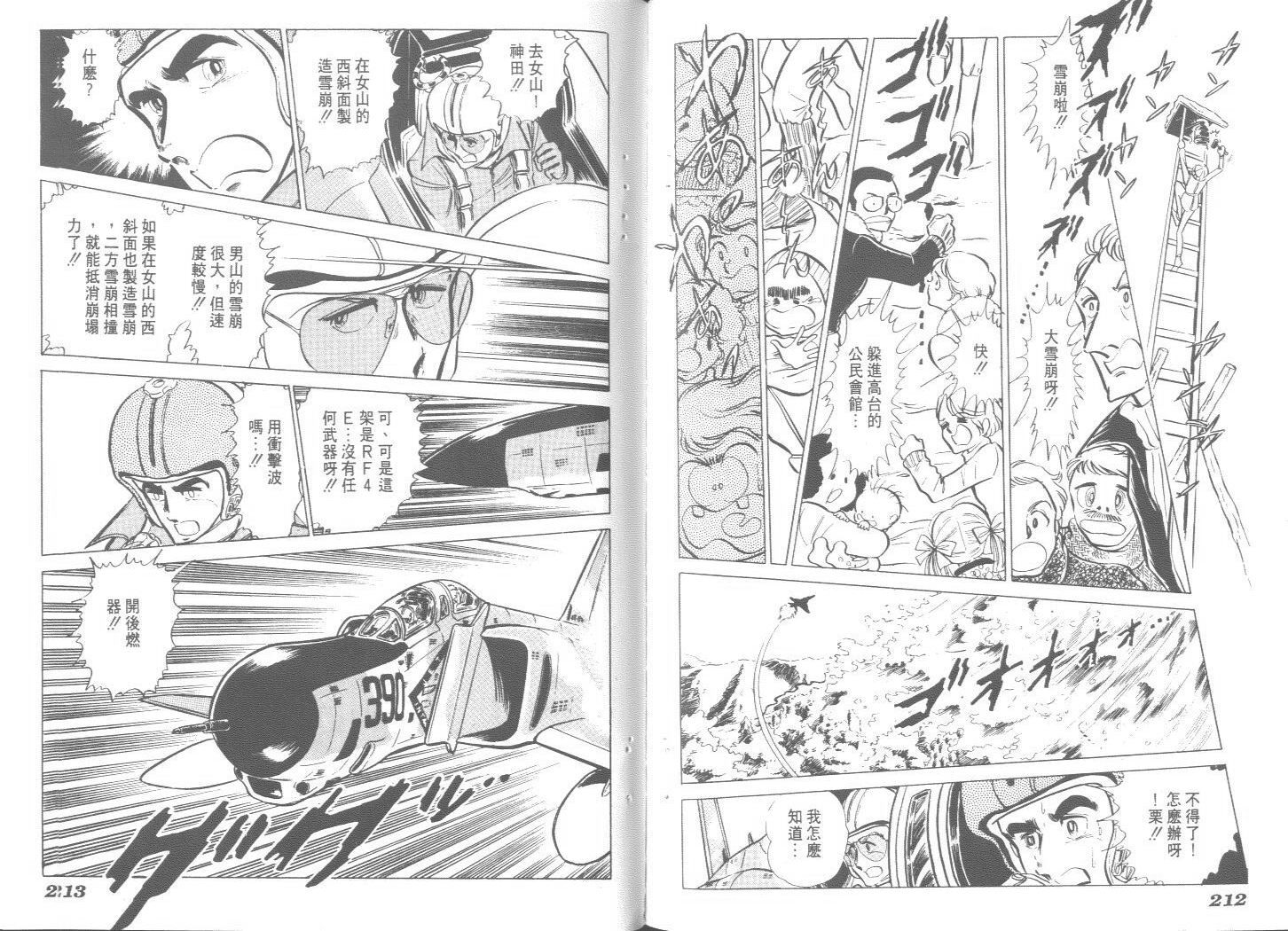 空中双响炮韩漫全集-4无删减无遮挡章节图片 