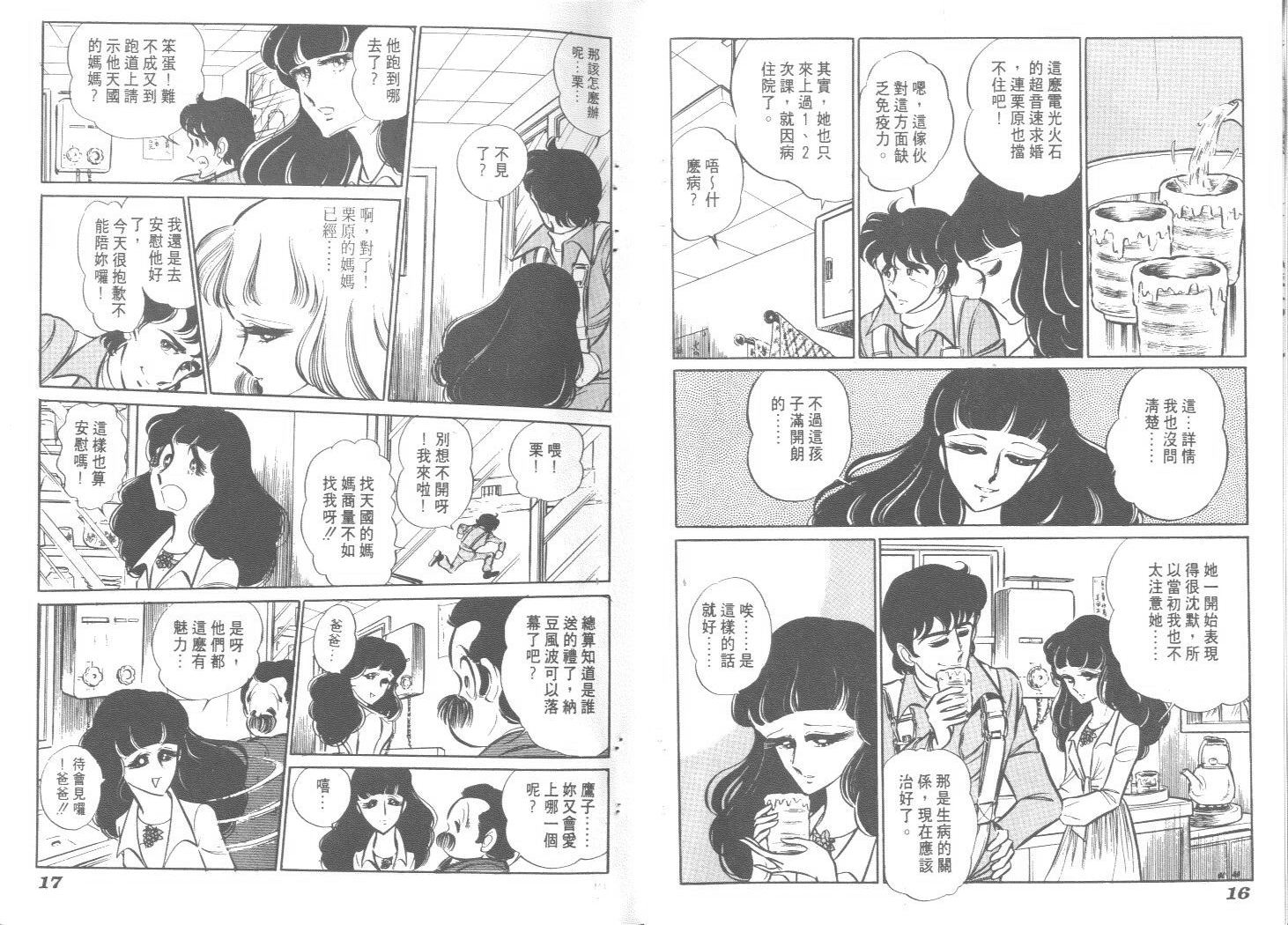 空中双响炮韩漫全集-4无删减无遮挡章节图片 