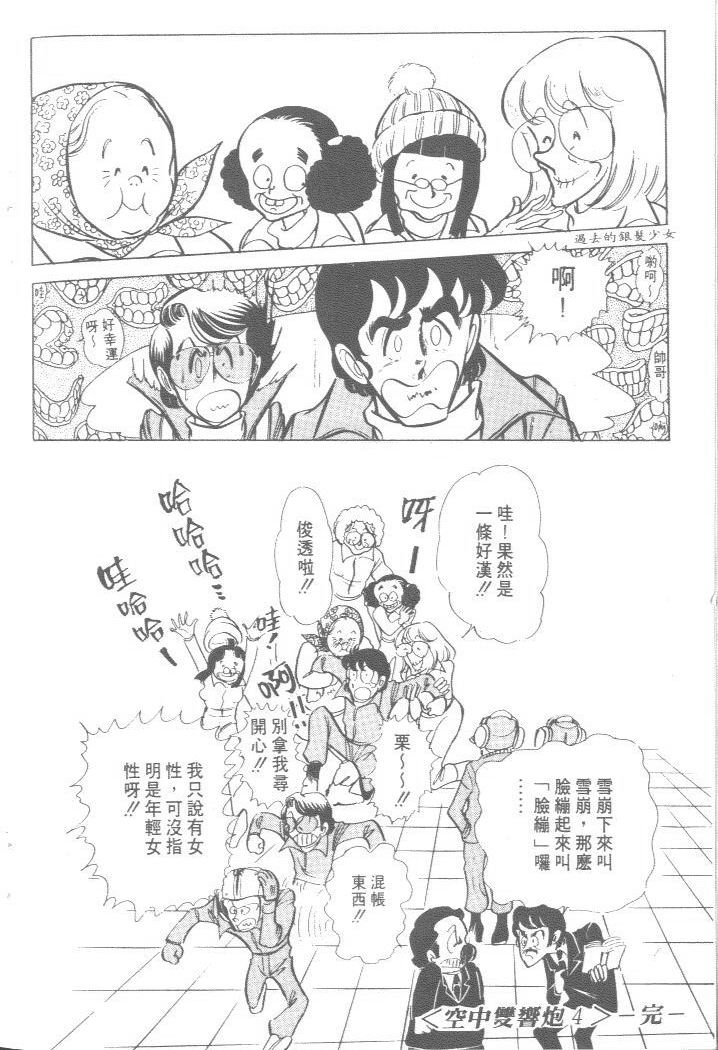 空中双响炮韩漫全集-4无删减无遮挡章节图片 