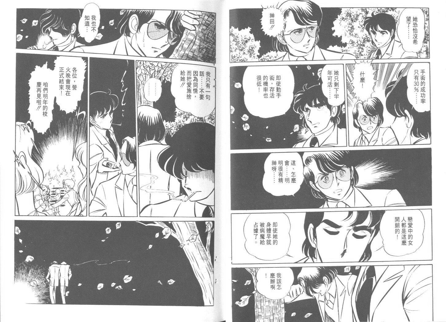 空中双响炮韩漫全集-4无删减无遮挡章节图片 