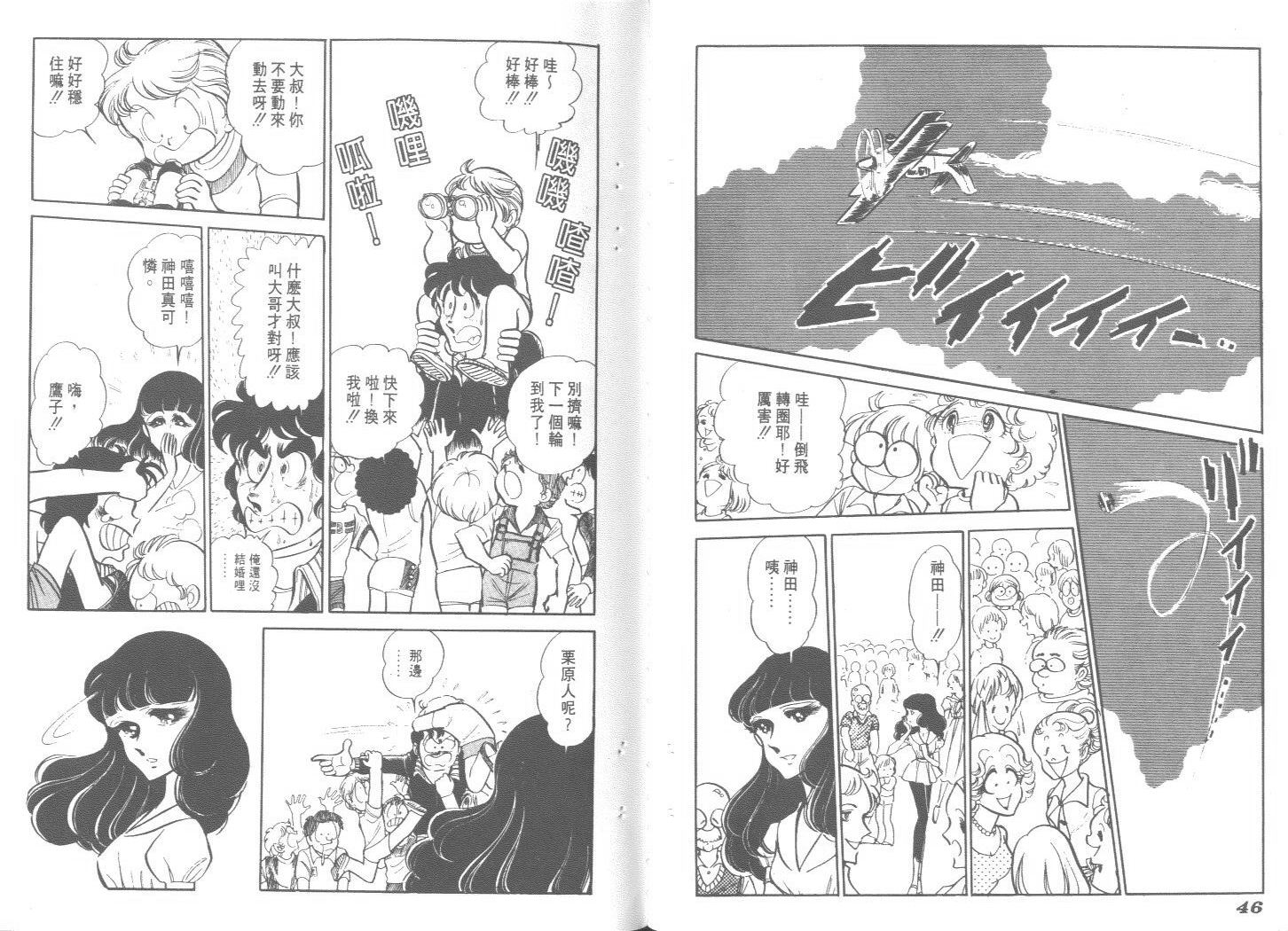 空中双响炮韩漫全集-4无删减无遮挡章节图片 