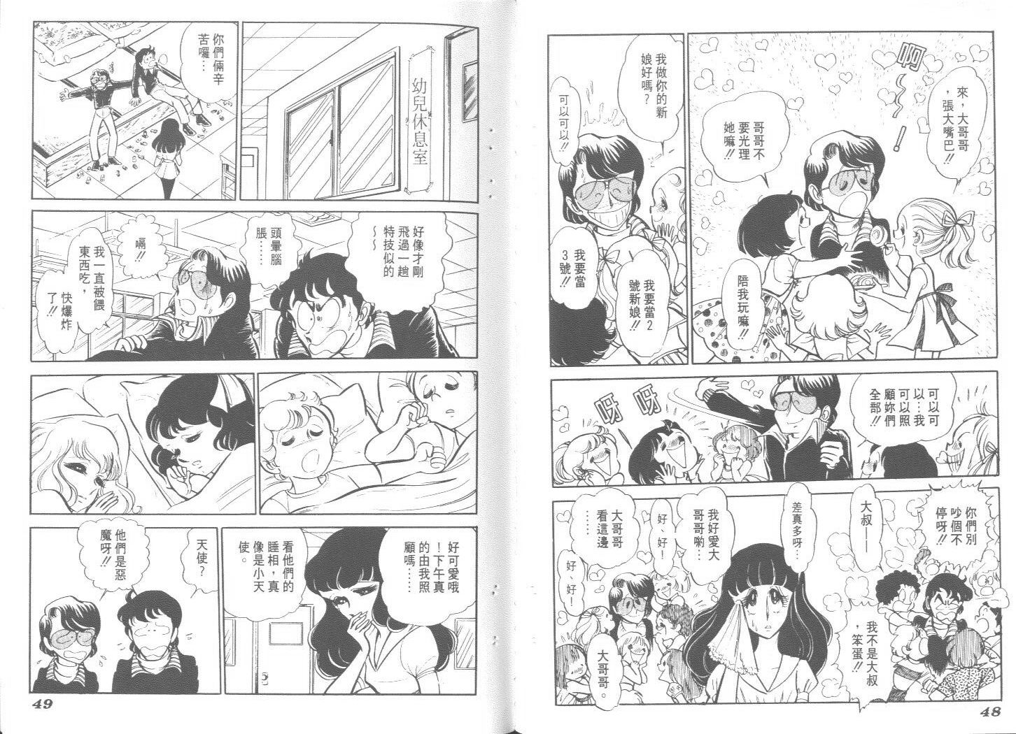空中双响炮韩漫全集-4无删减无遮挡章节图片 