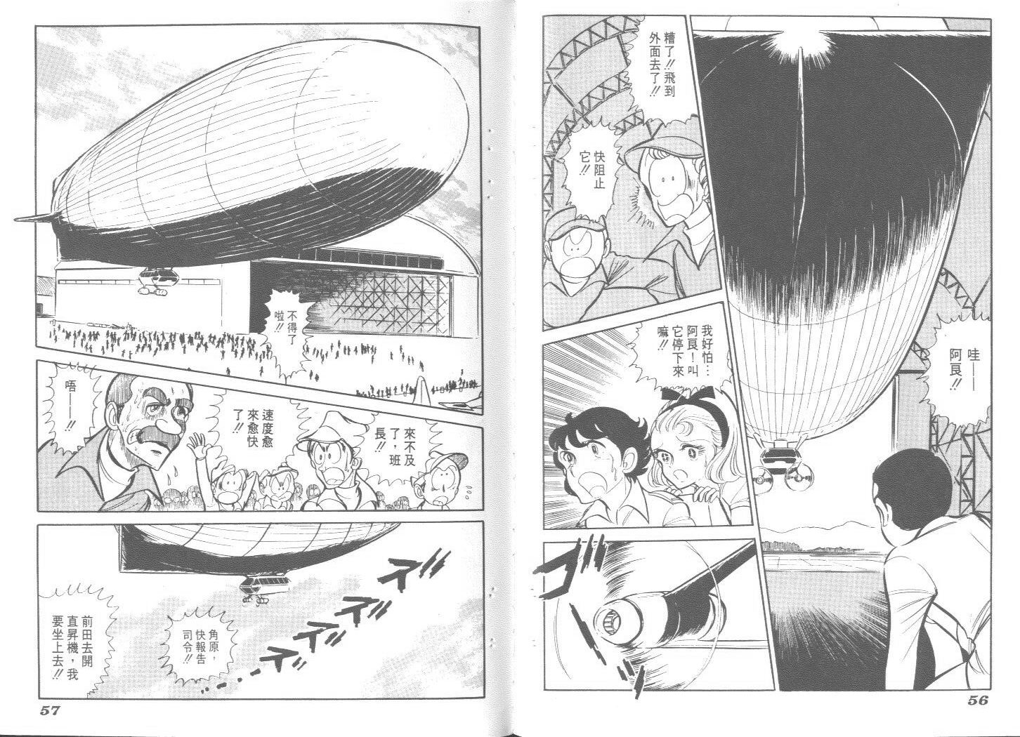 空中双响炮韩漫全集-4无删减无遮挡章节图片 