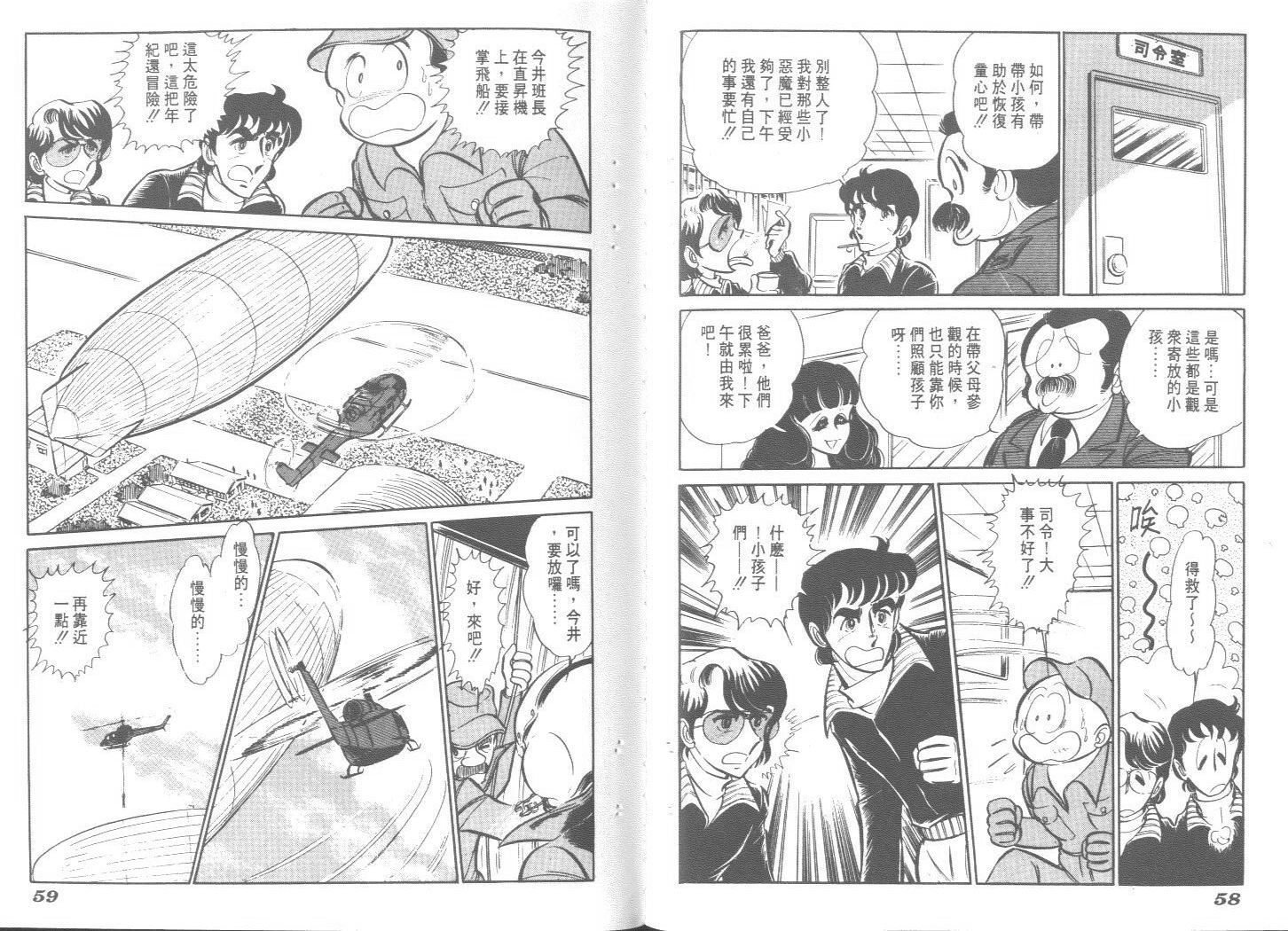 空中双响炮韩漫全集-4无删减无遮挡章节图片 
