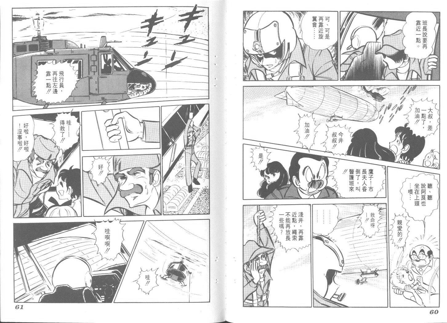 空中双响炮韩漫全集-4无删减无遮挡章节图片 