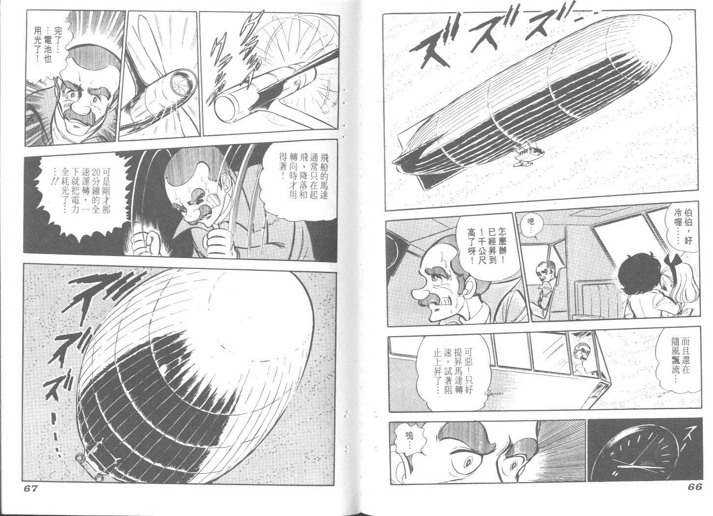 空中双响炮韩漫全集-4无删减无遮挡章节图片 