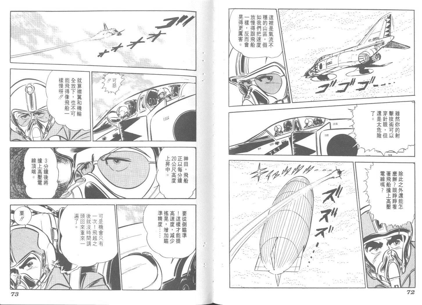 空中双响炮韩漫全集-4无删减无遮挡章节图片 