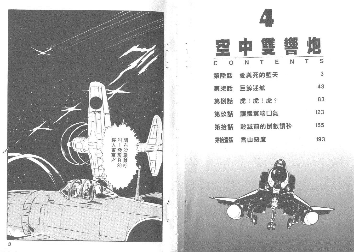 空中双响炮韩漫全集-4无删减无遮挡章节图片 