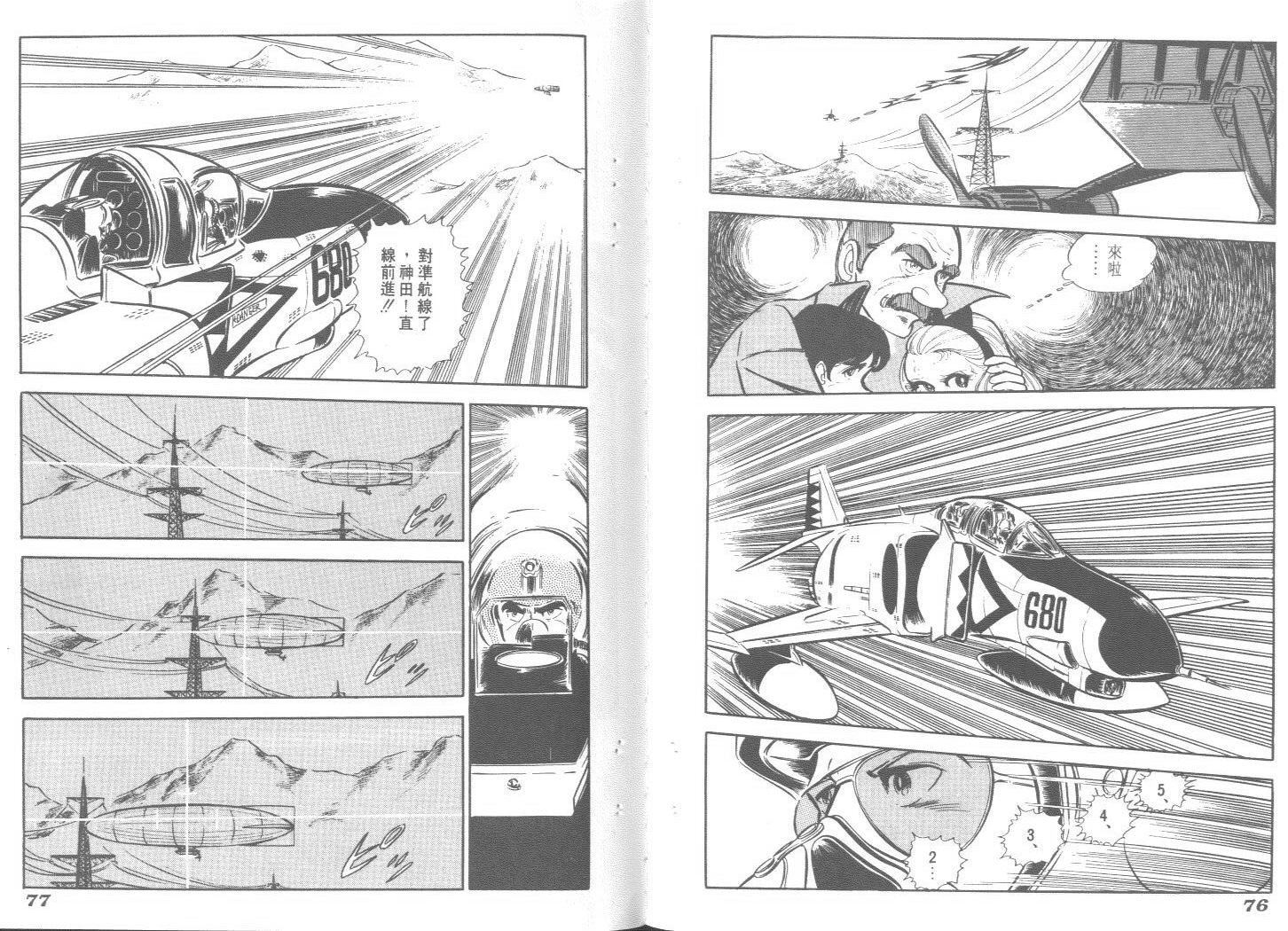 空中双响炮韩漫全集-4无删减无遮挡章节图片 