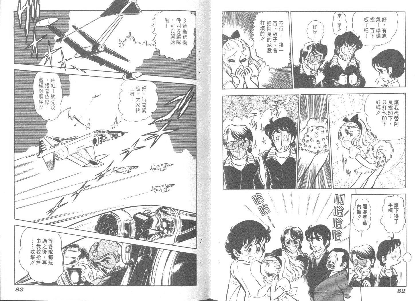 空中双响炮韩漫全集-4无删减无遮挡章节图片 