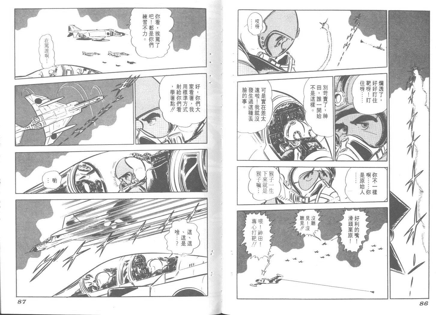 空中双响炮韩漫全集-4无删减无遮挡章节图片 