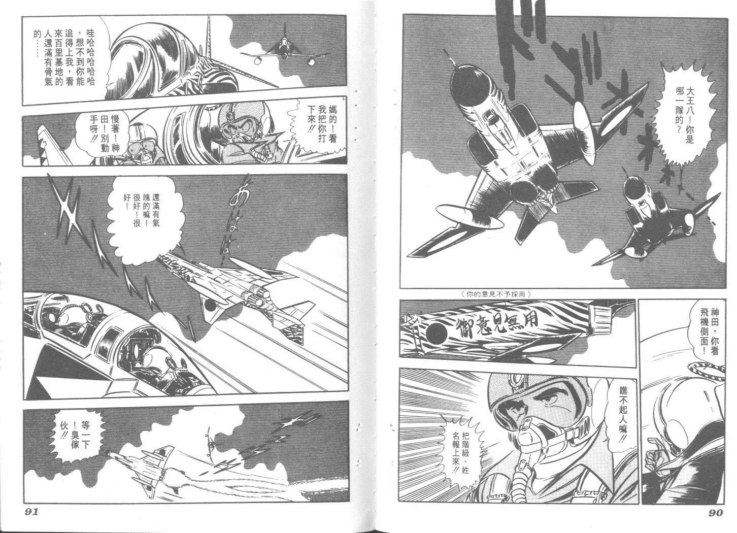 空中双响炮韩漫全集-4无删减无遮挡章节图片 