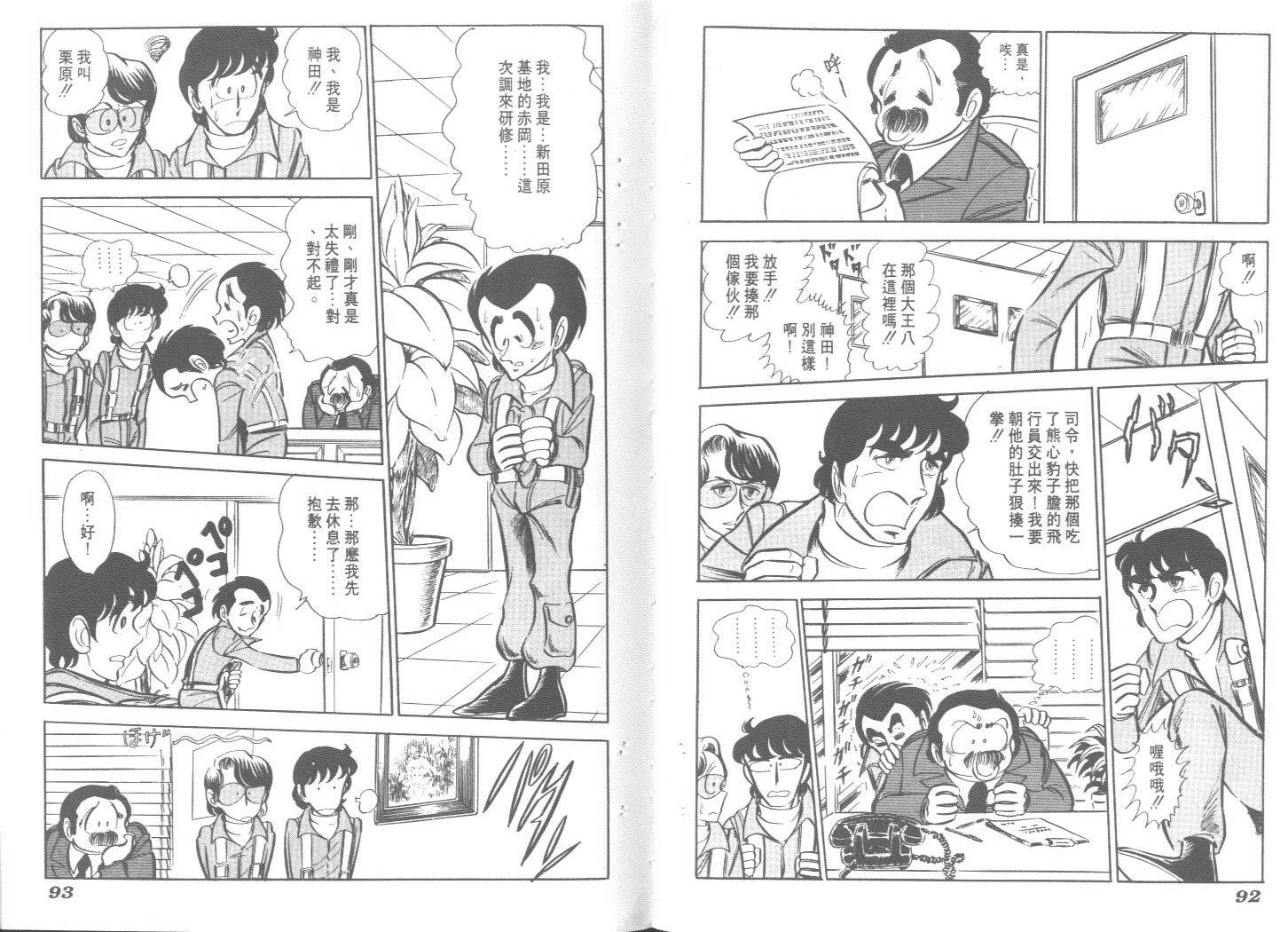 空中双响炮韩漫全集-4无删减无遮挡章节图片 